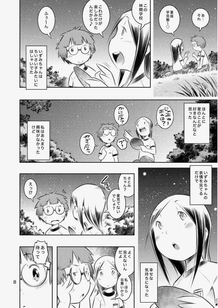 ふゆの星座 Page.7