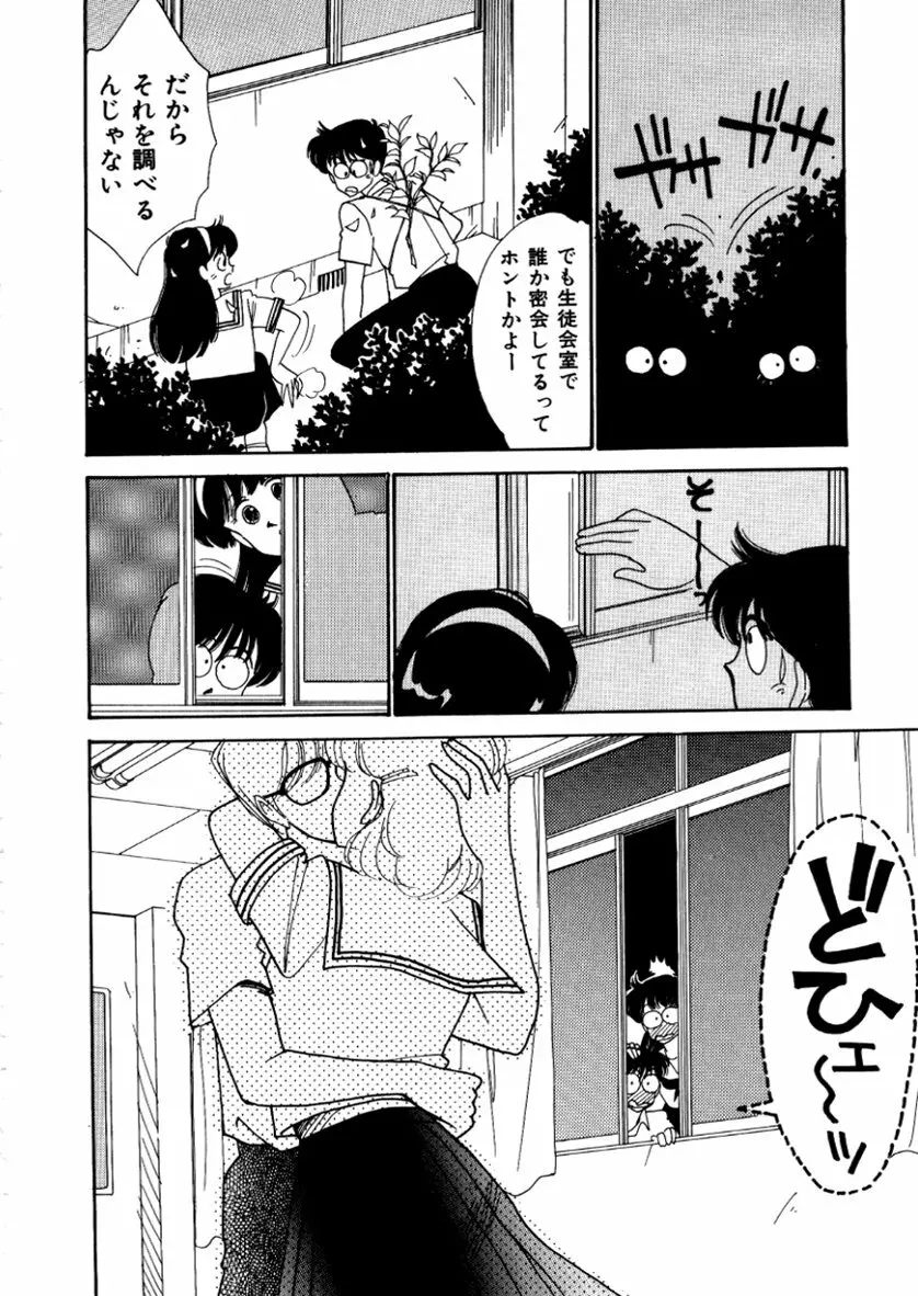 はいすくーる・スキャンダル Page.10