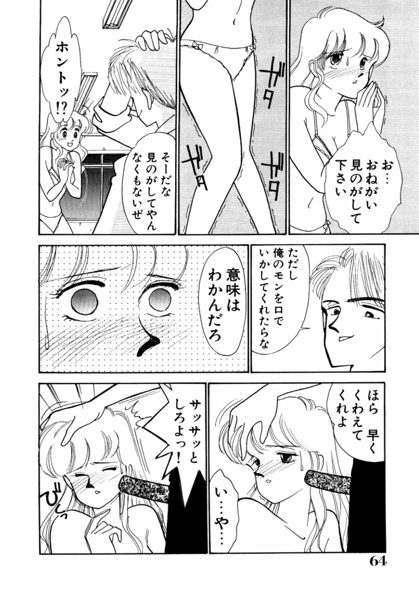 はいすくーる・スキャンダル Page.100