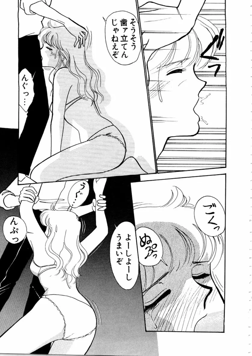 はいすくーる・スキャンダル Page.101