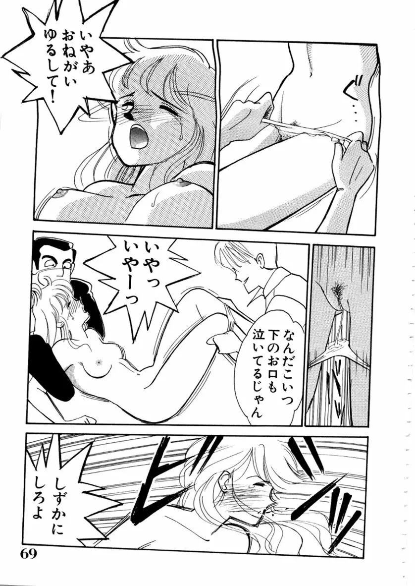 はいすくーる・スキャンダル Page.105