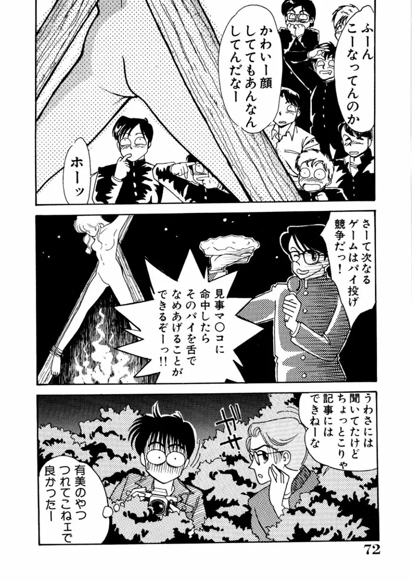 はいすくーる・スキャンダル Page.108