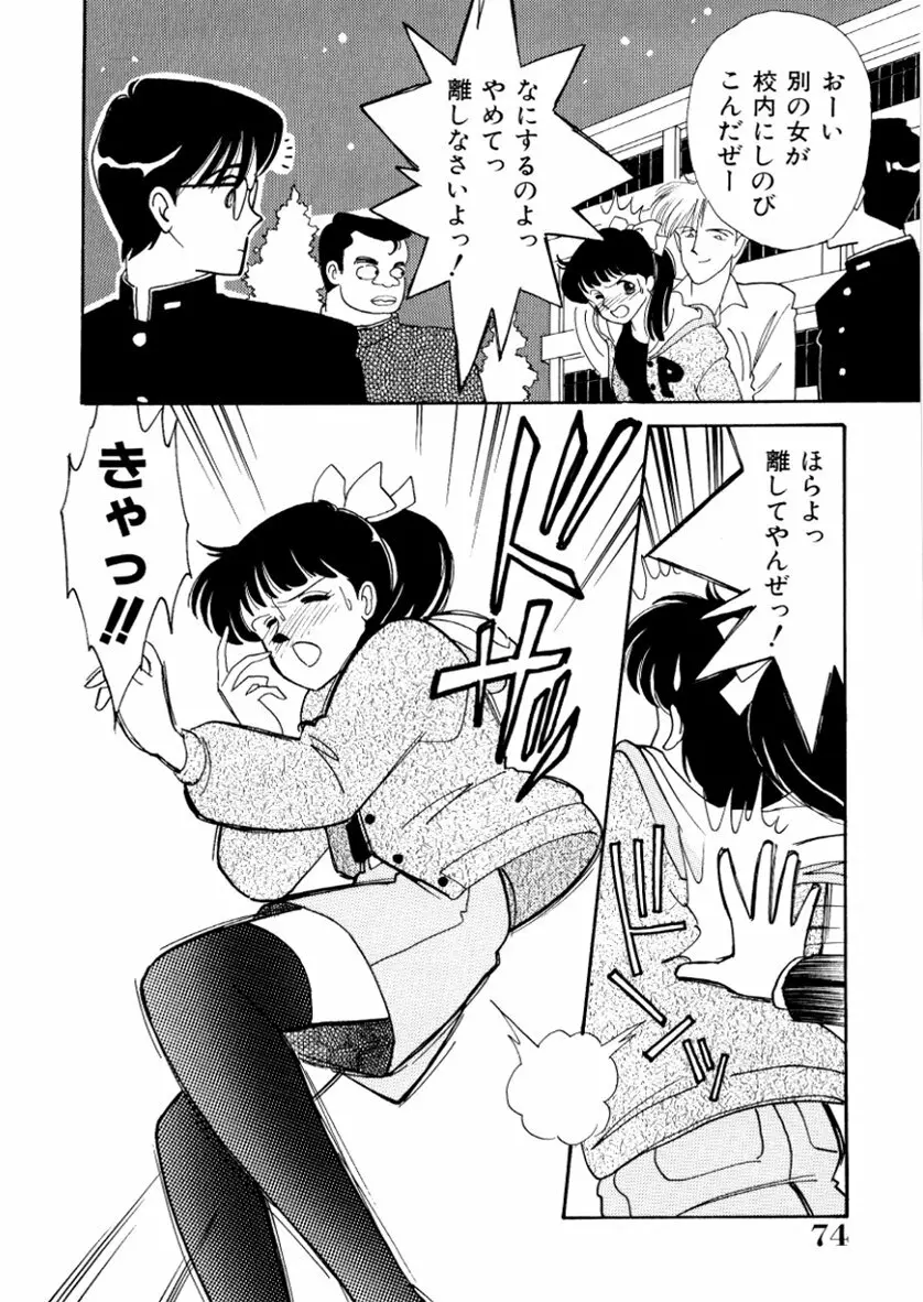 はいすくーる・スキャンダル Page.110