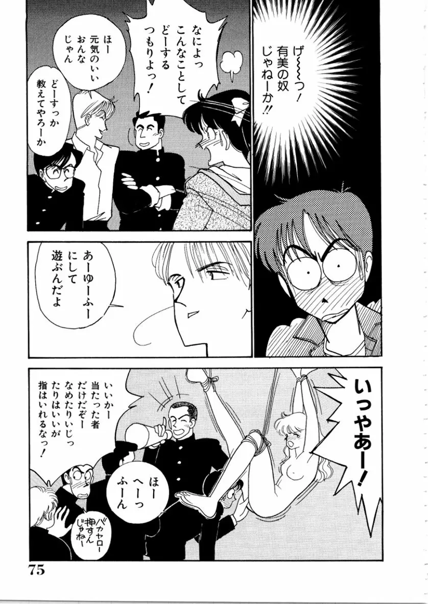 はいすくーる・スキャンダル Page.111