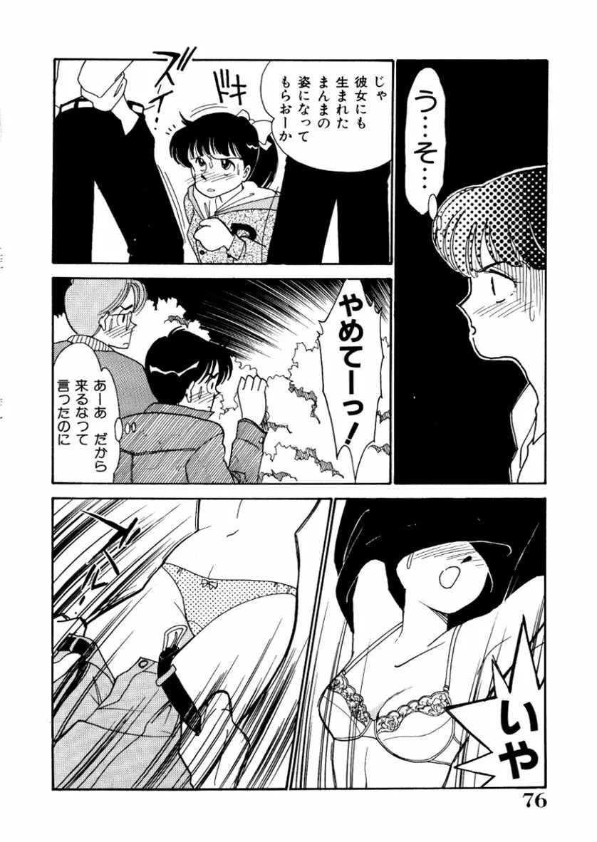 はいすくーる・スキャンダル Page.112