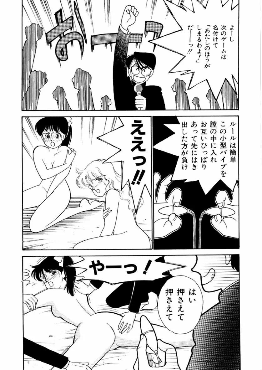 はいすくーる・スキャンダル Page.114