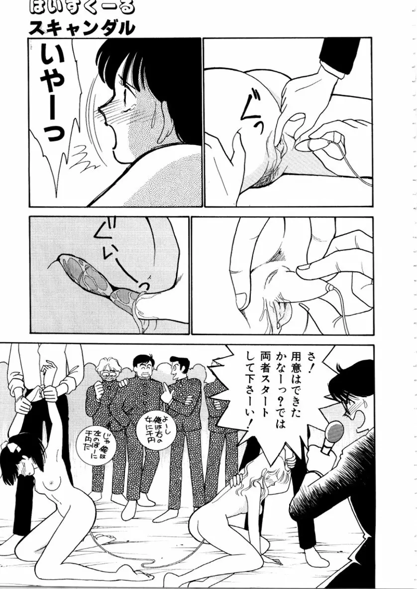 はいすくーる・スキャンダル Page.115