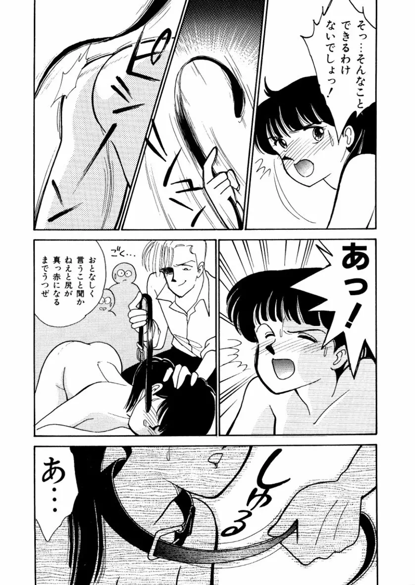 はいすくーる・スキャンダル Page.116