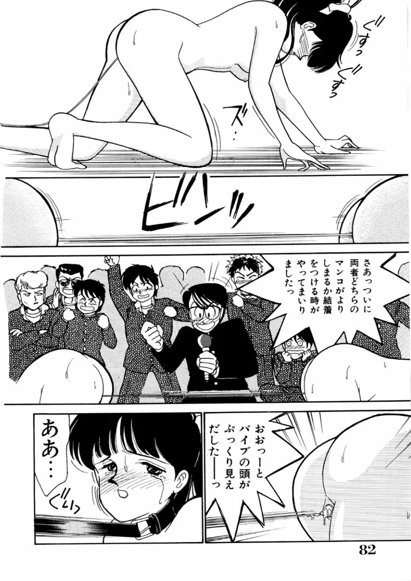 はいすくーる・スキャンダル Page.118