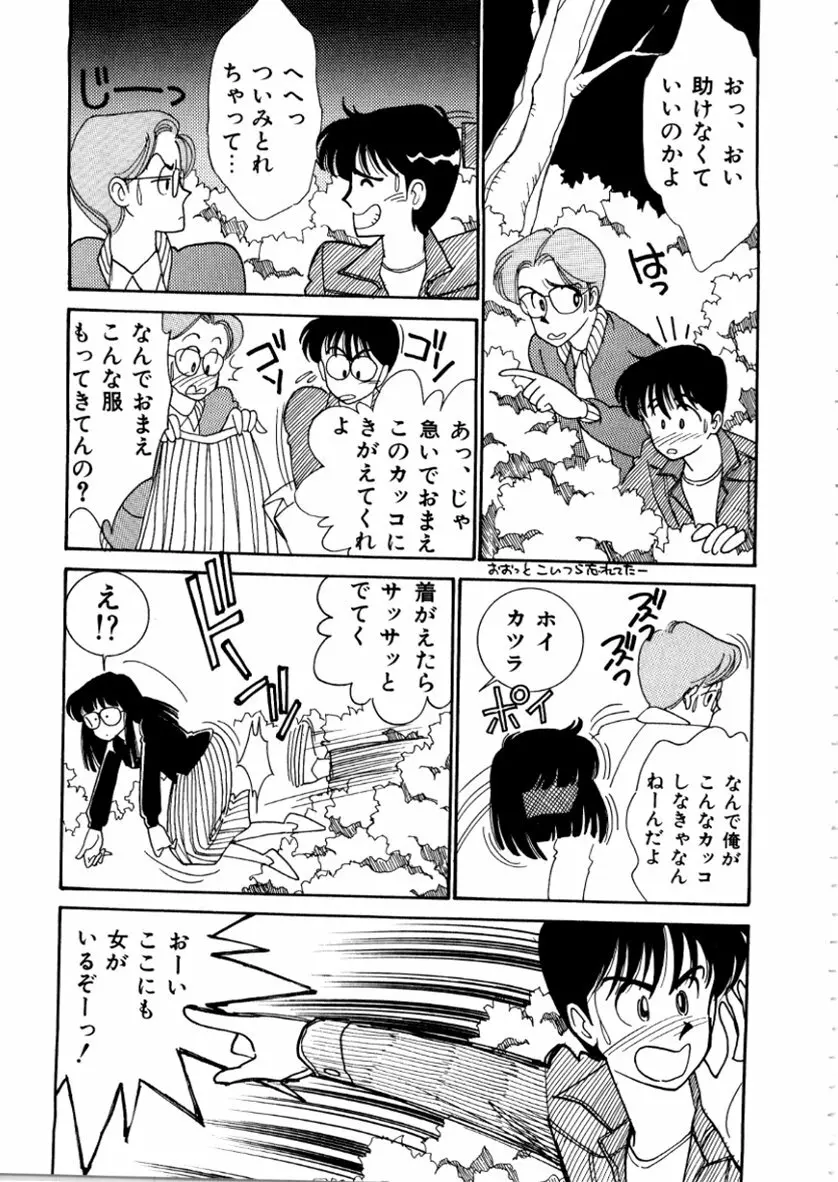 はいすくーる・スキャンダル Page.121