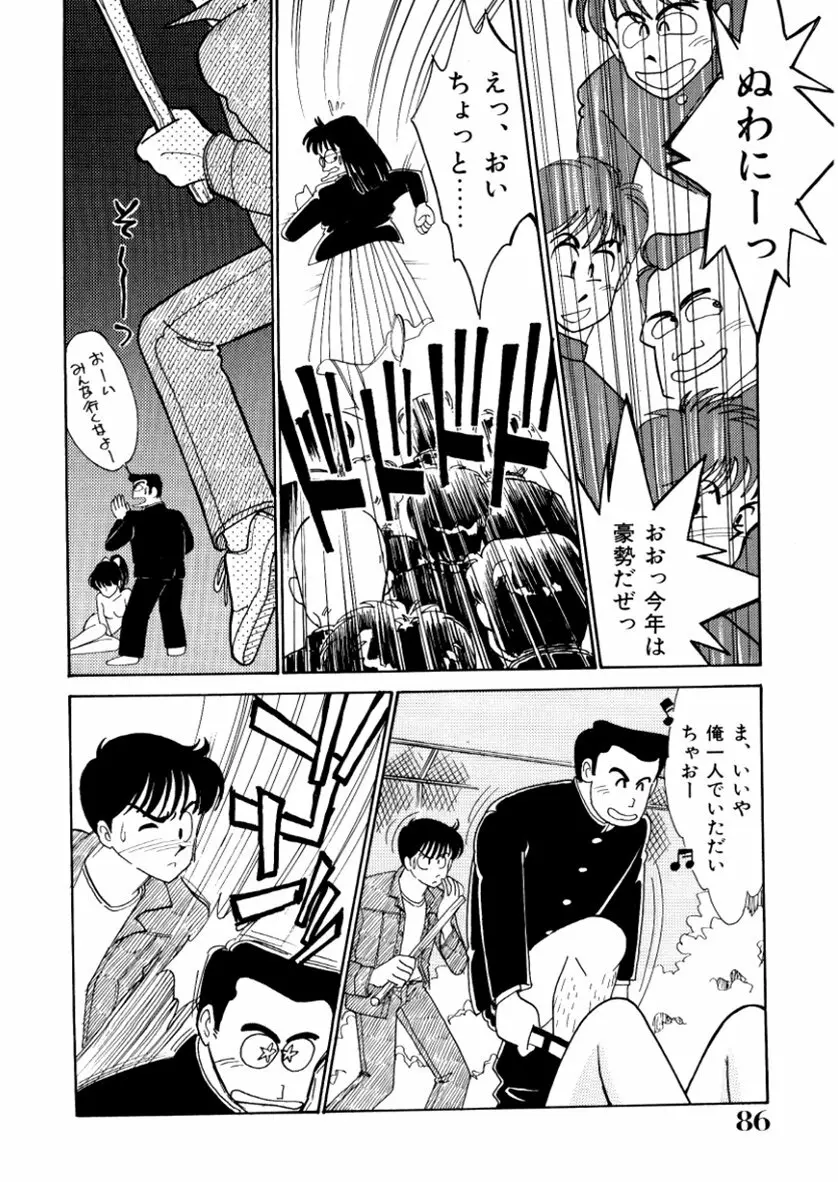 はいすくーる・スキャンダル Page.122