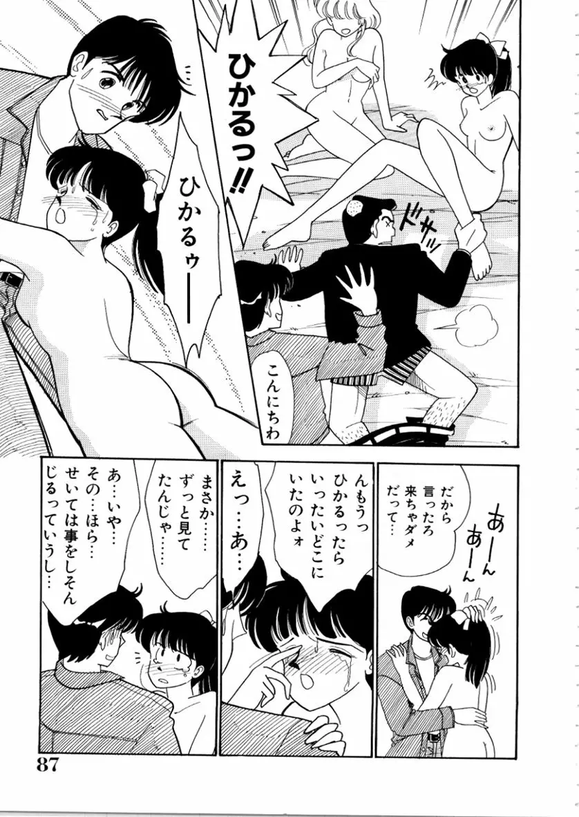 はいすくーる・スキャンダル Page.123