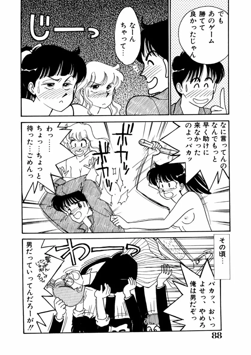 はいすくーる・スキャンダル Page.124