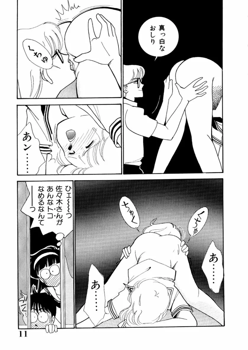 はいすくーる・スキャンダル Page.13