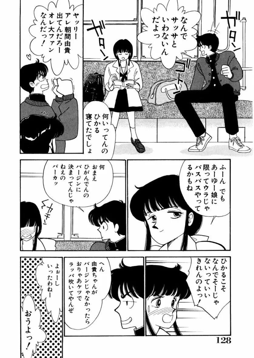 はいすくーる・スキャンダル Page.130