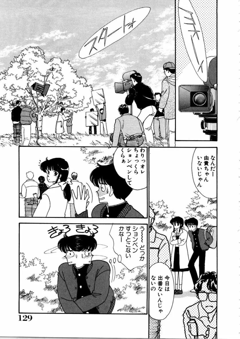 はいすくーる・スキャンダル Page.131