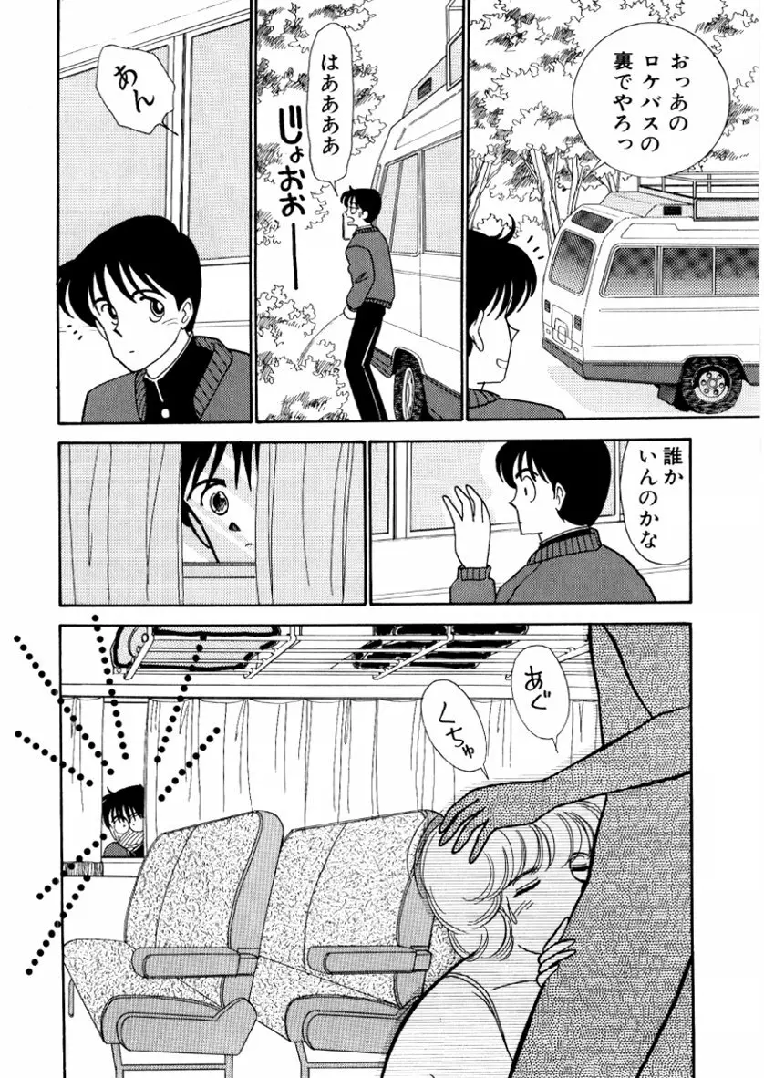 はいすくーる・スキャンダル Page.132