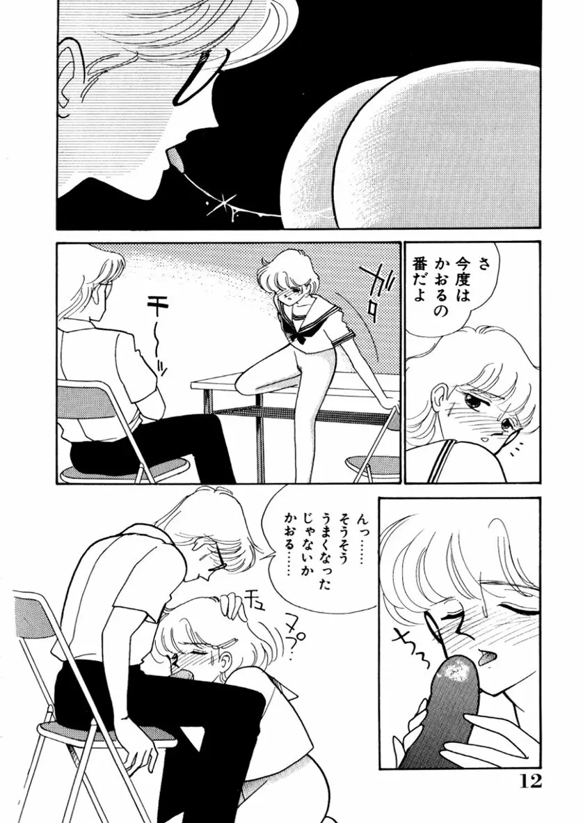 はいすくーる・スキャンダル Page.14