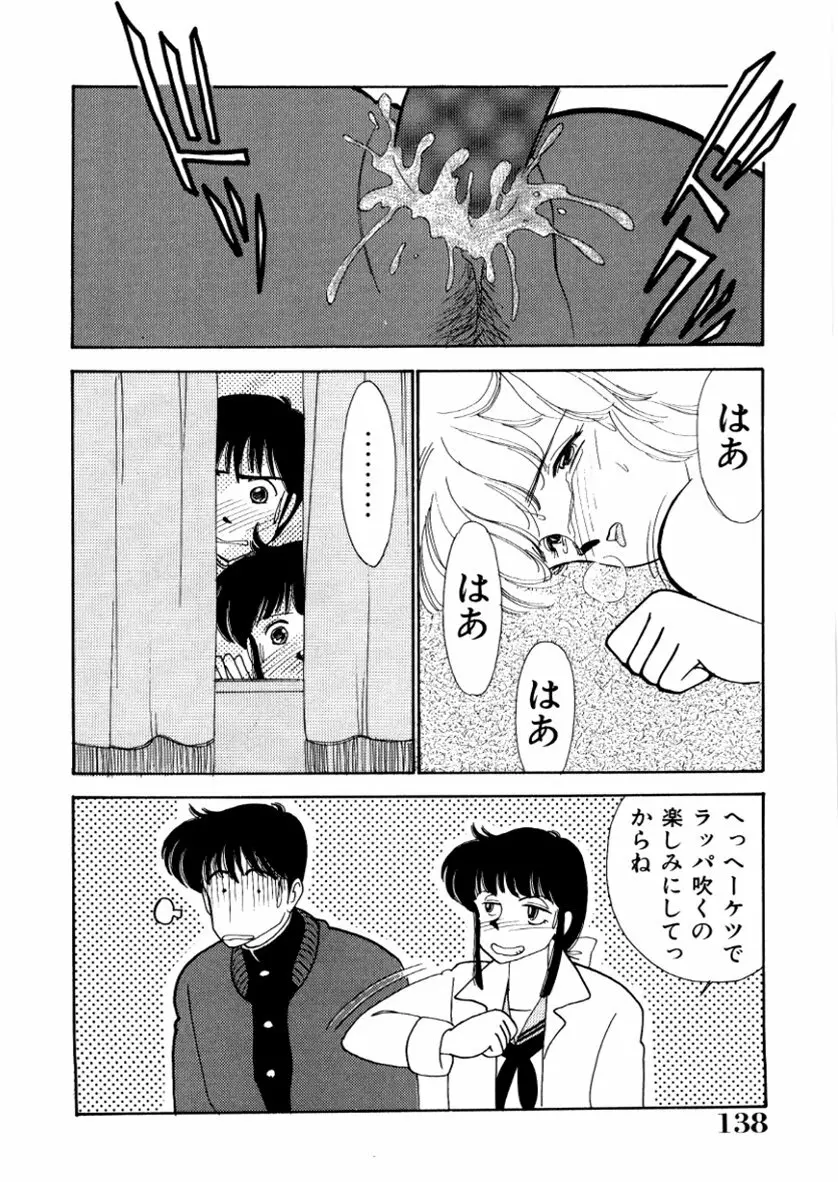 はいすくーる・スキャンダル Page.140