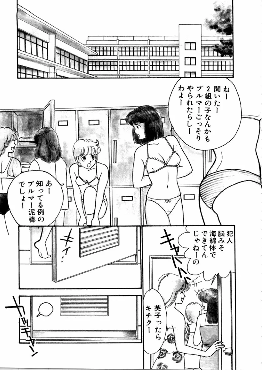 はいすくーる・スキャンダル Page.141