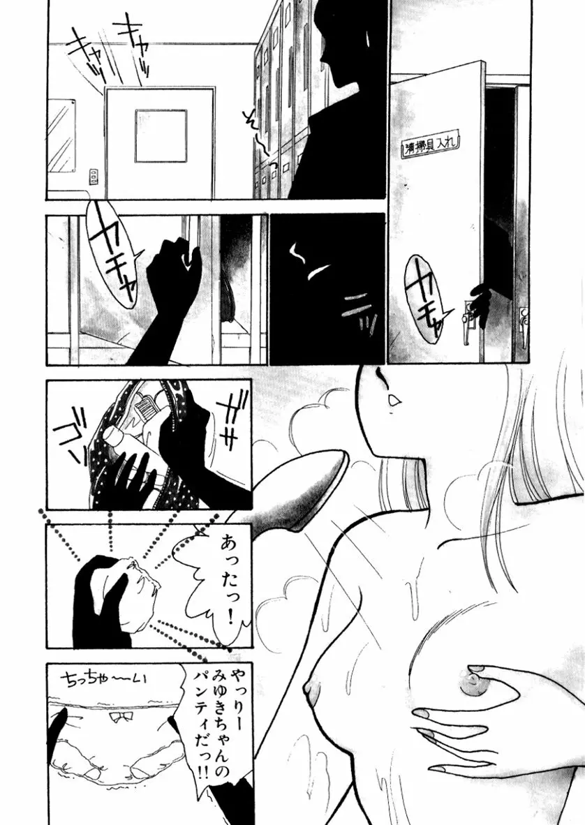 はいすくーる・スキャンダル Page.144