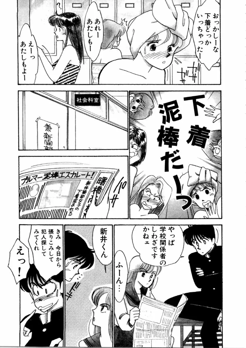 はいすくーる・スキャンダル Page.147