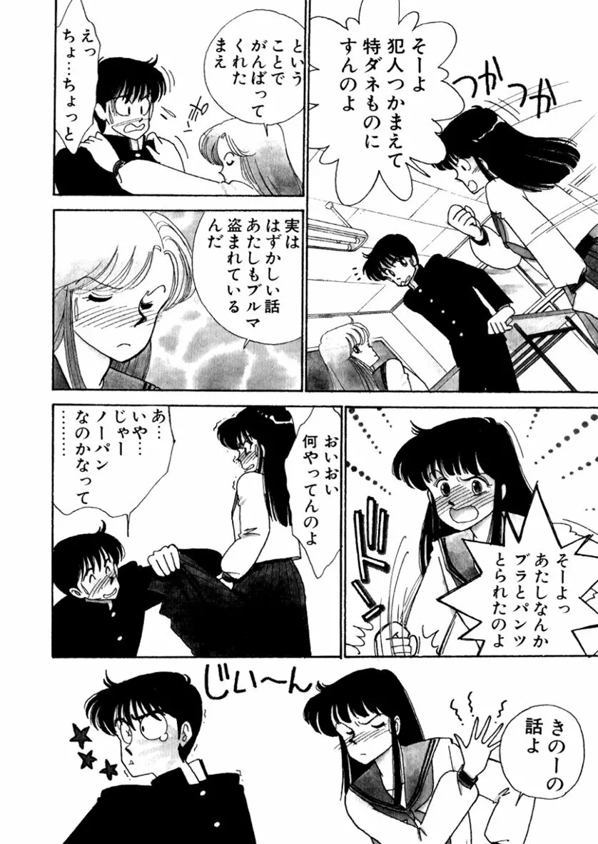 はいすくーる・スキャンダル Page.148