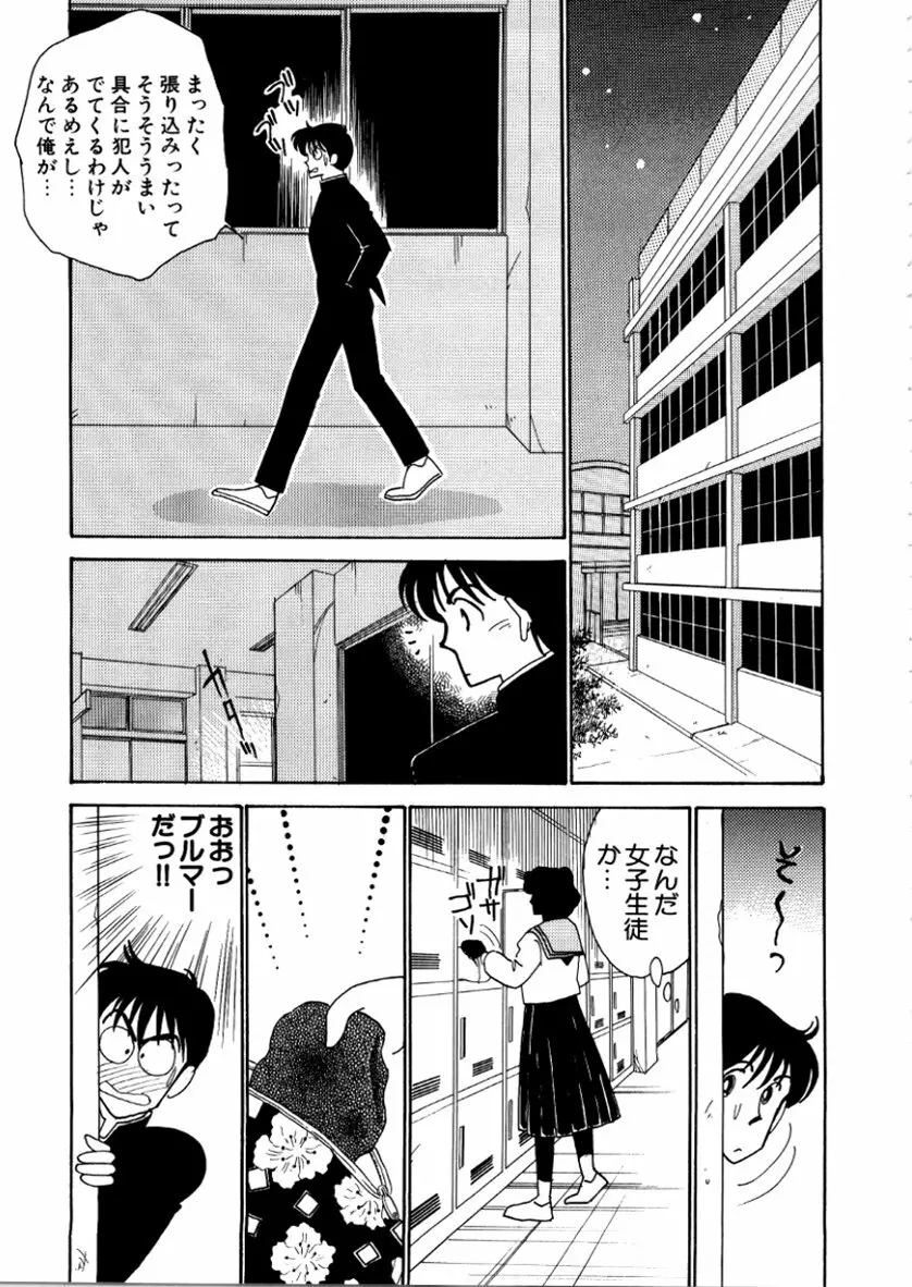 はいすくーる・スキャンダル Page.149