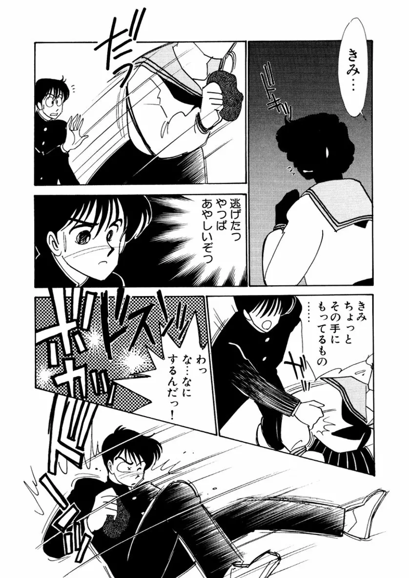 はいすくーる・スキャンダル Page.150