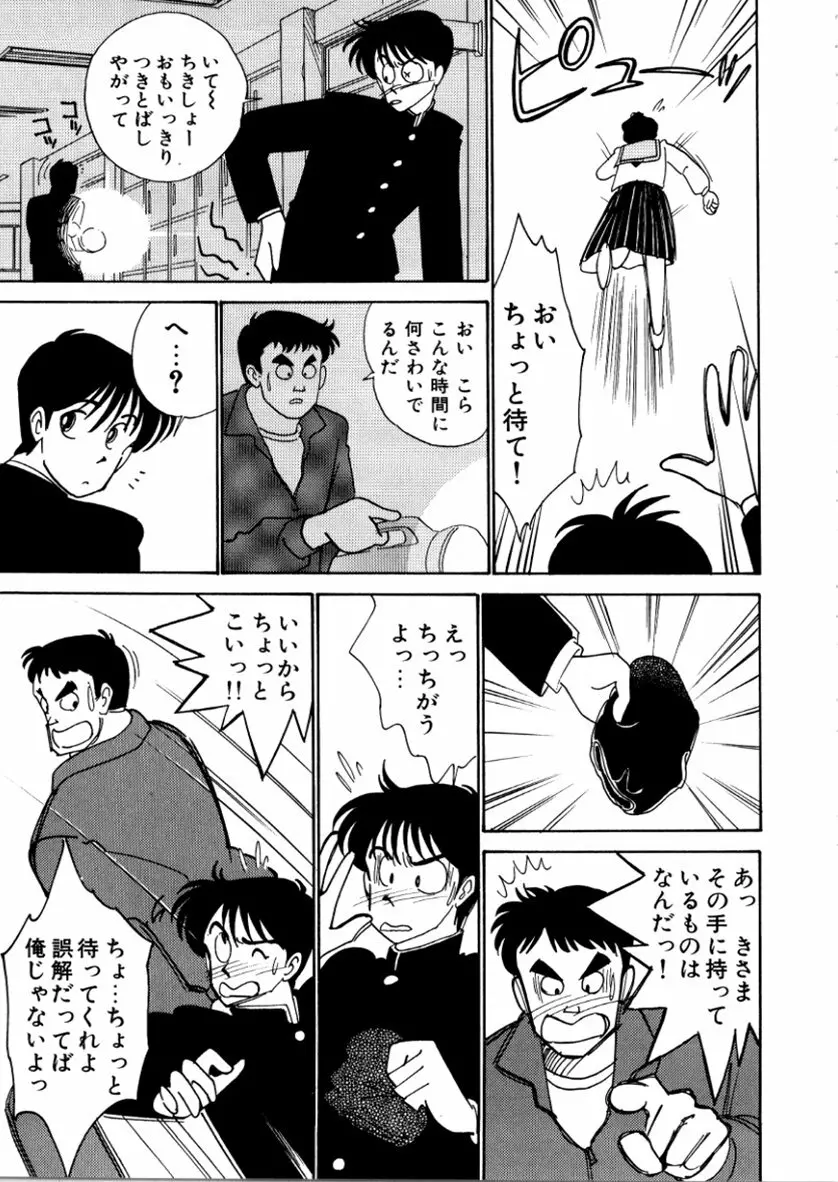 はいすくーる・スキャンダル Page.151