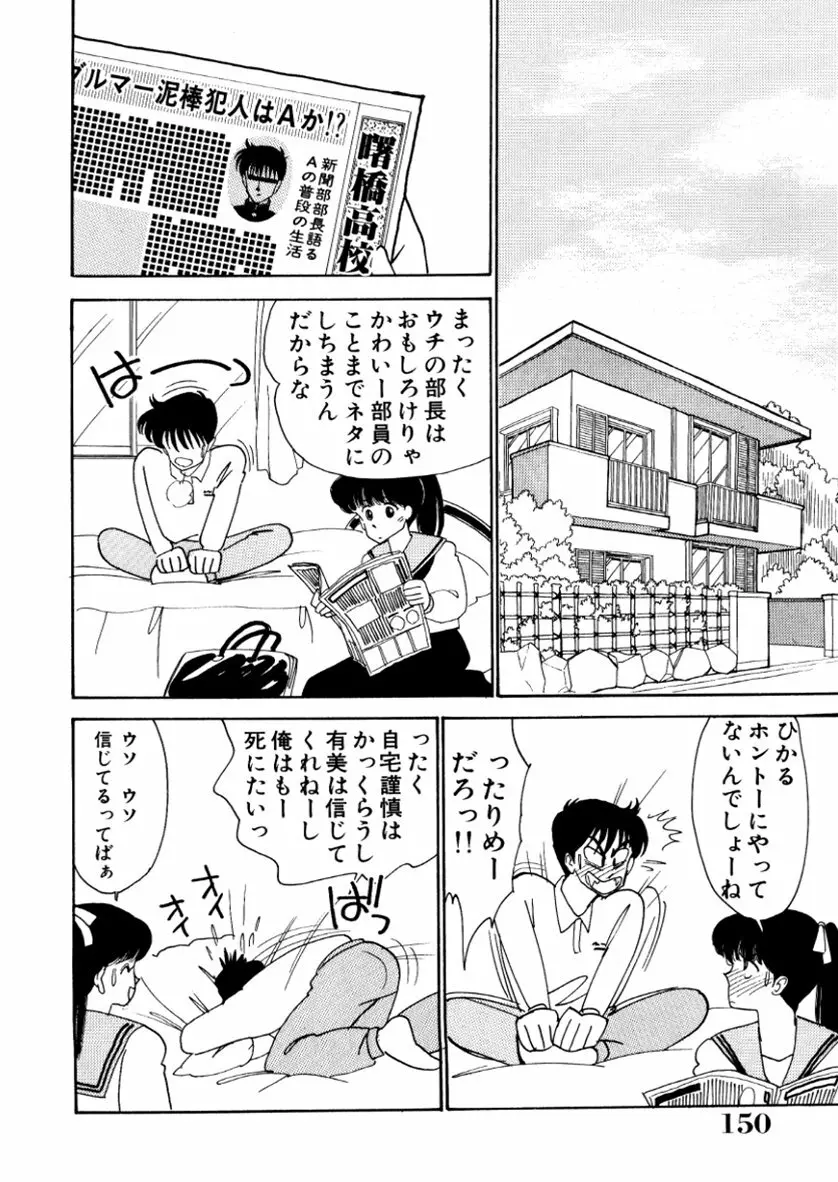 はいすくーる・スキャンダル Page.152