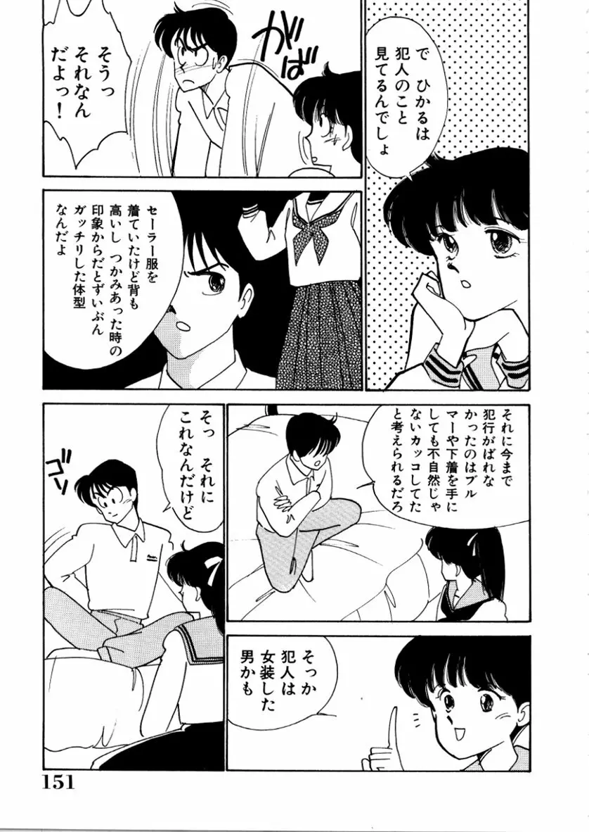 はいすくーる・スキャンダル Page.153