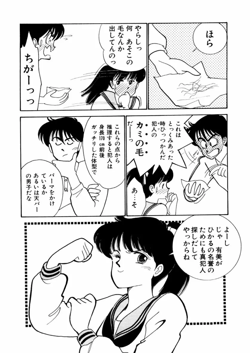 はいすくーる・スキャンダル Page.154