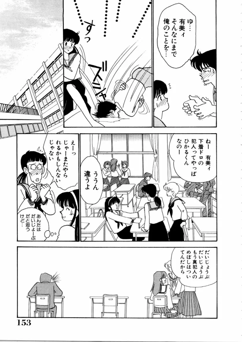 はいすくーる・スキャンダル Page.155