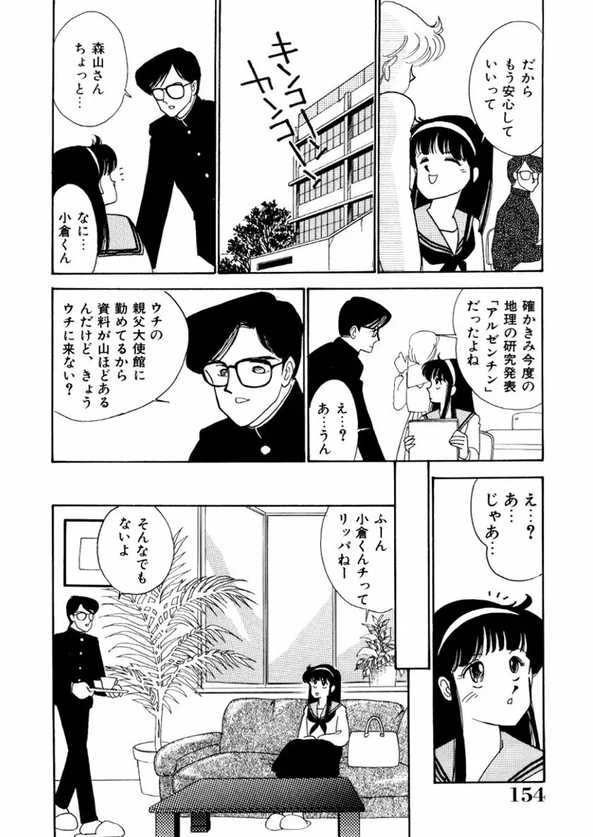 はいすくーる・スキャンダル Page.156