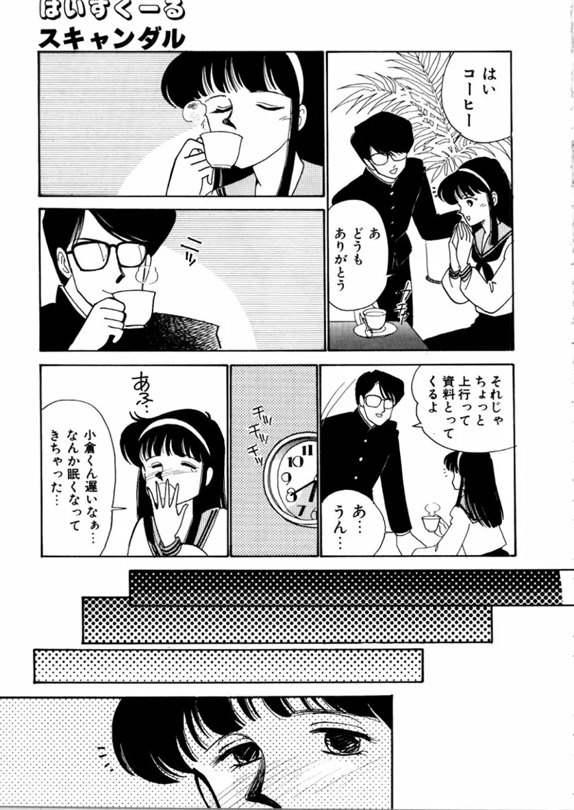 はいすくーる・スキャンダル Page.157