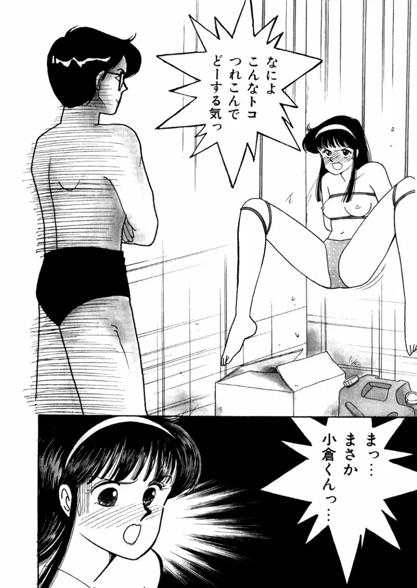 はいすくーる・スキャンダル Page.160