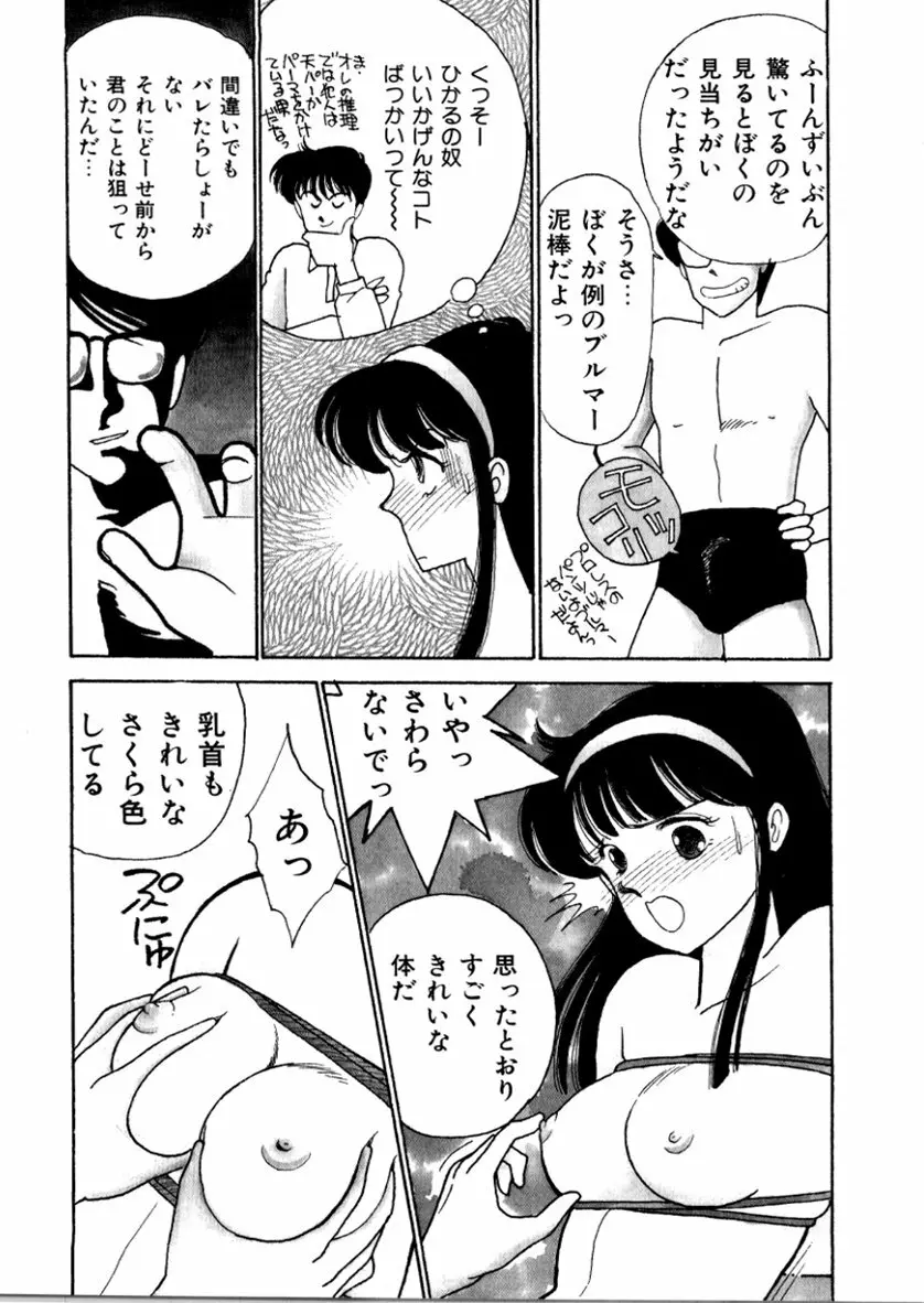 はいすくーる・スキャンダル Page.161