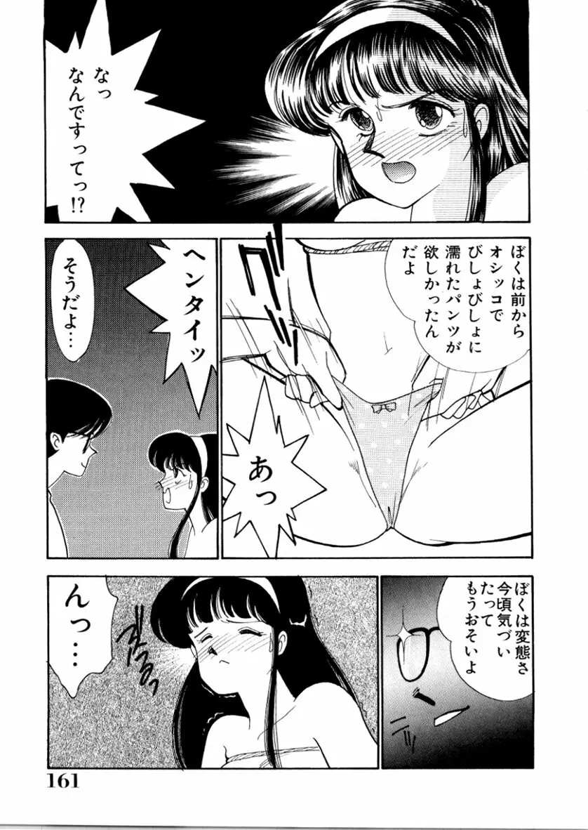 はいすくーる・スキャンダル Page.163