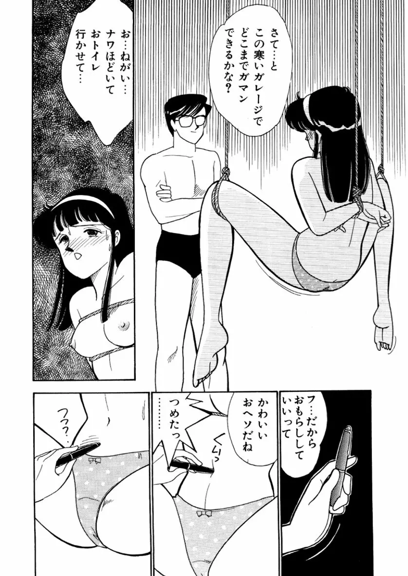 はいすくーる・スキャンダル Page.164