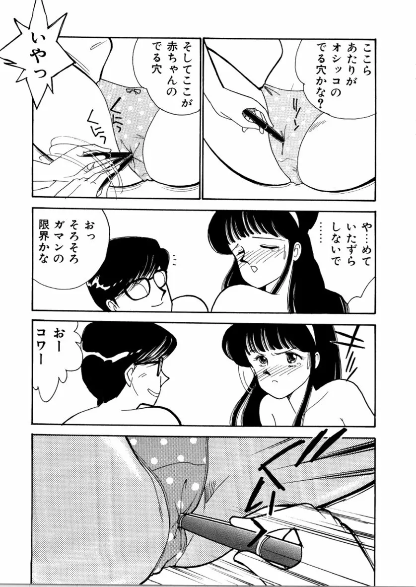 はいすくーる・スキャンダル Page.165