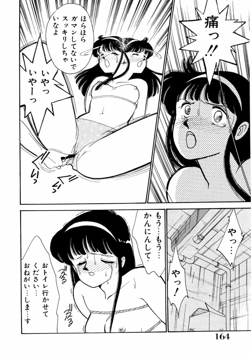 はいすくーる・スキャンダル Page.166