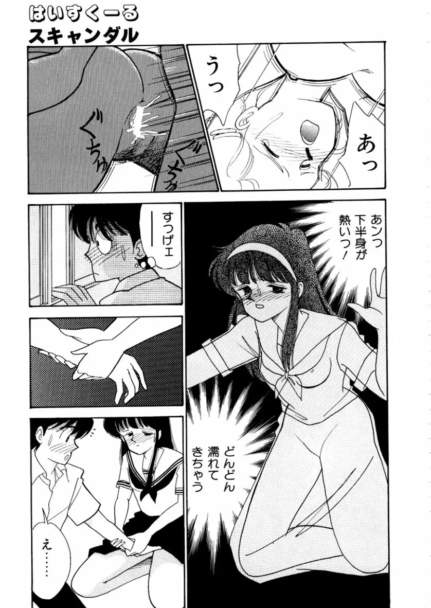 はいすくーる・スキャンダル Page.17