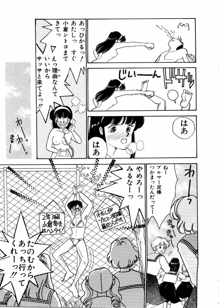 はいすくーる・スキャンダル Page.173