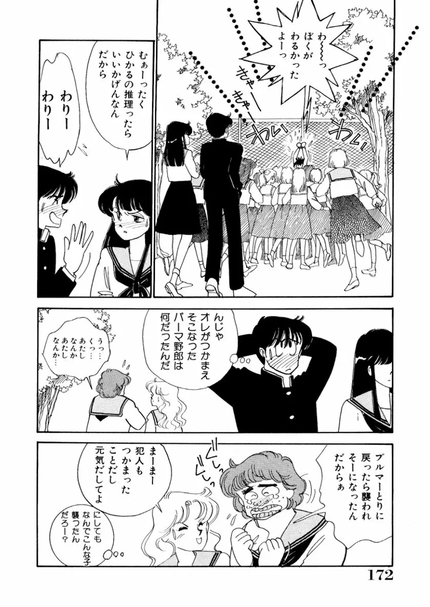 はいすくーる・スキャンダル Page.174