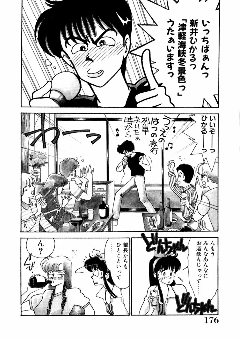 はいすくーる・スキャンダル Page.178