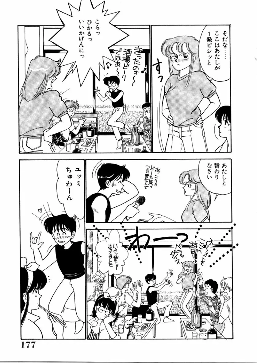 はいすくーる・スキャンダル Page.179