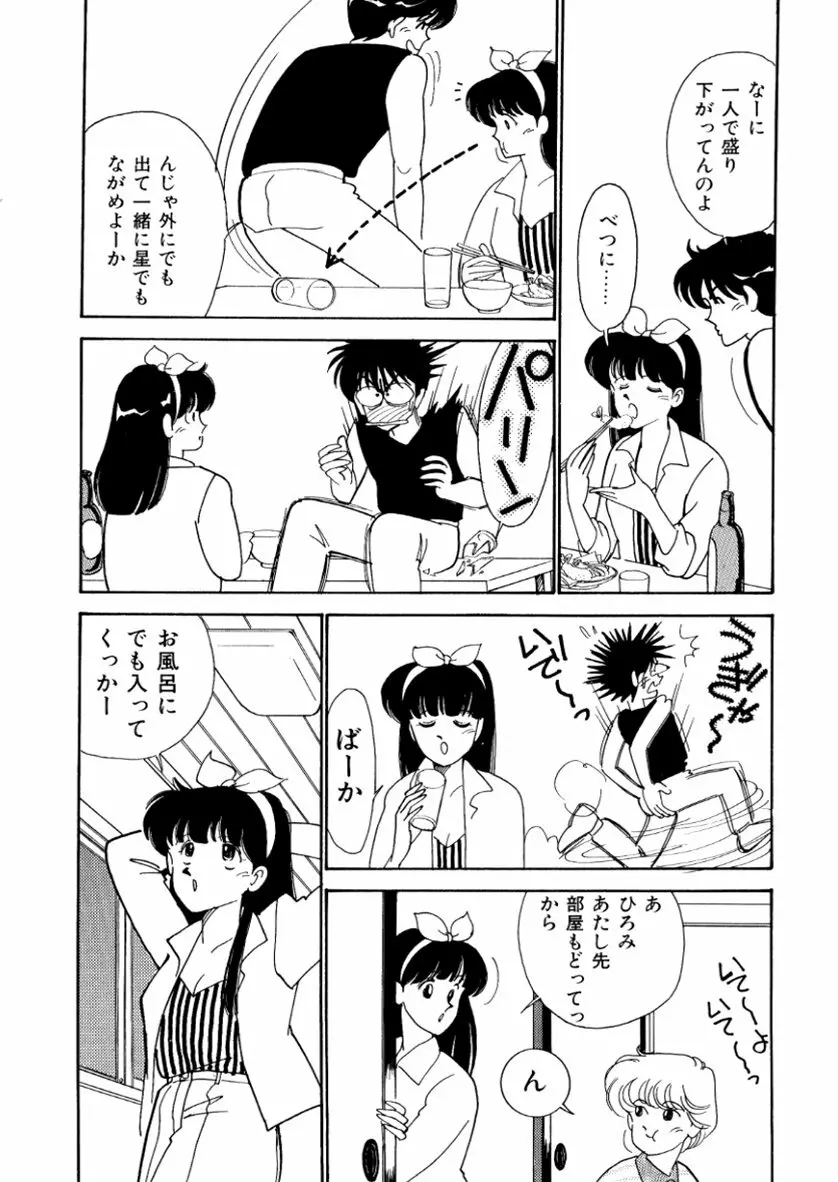 はいすくーる・スキャンダル Page.180