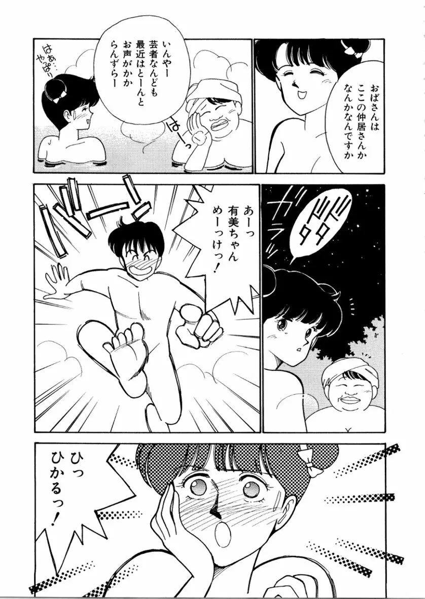 はいすくーる・スキャンダル Page.183