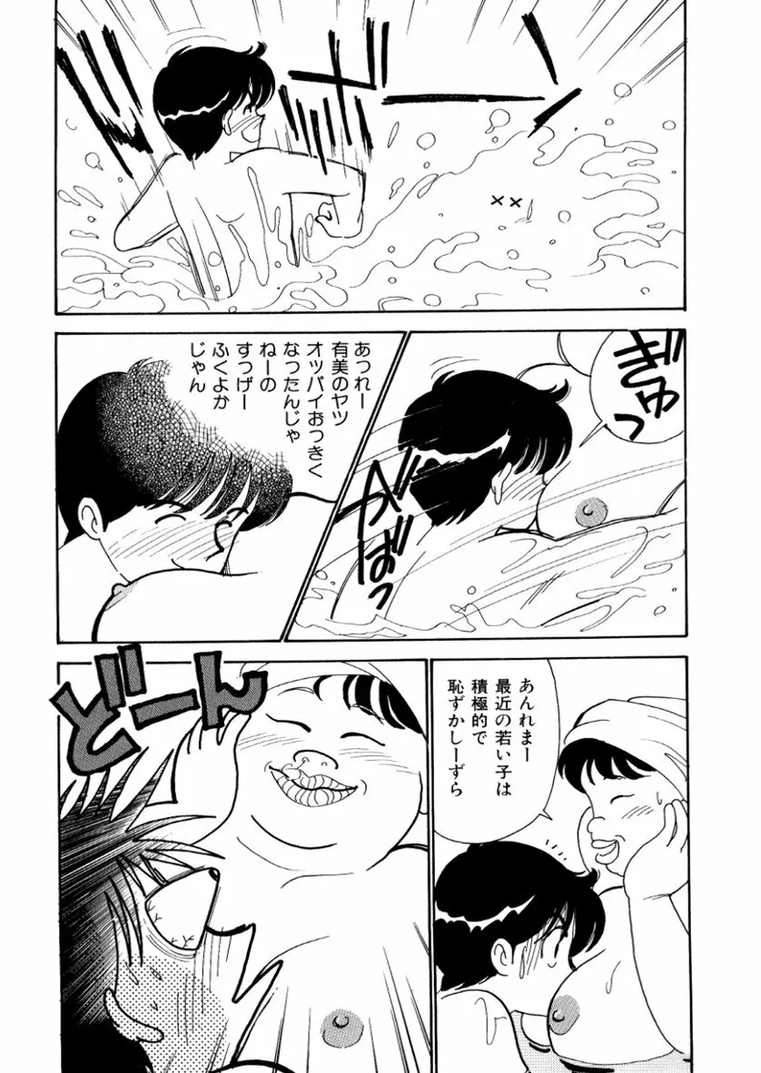 はいすくーる・スキャンダル Page.184